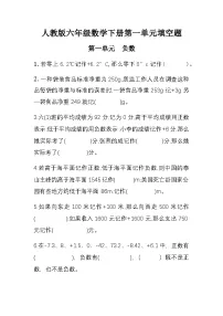 小学数学人教版六年级下册1 负数同步测试题
