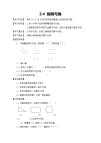 小学数学4 旋转与角优秀导学案及答案