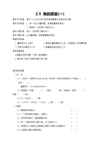 小学北师大版二 线与角5 角的度量（一）优质学案
