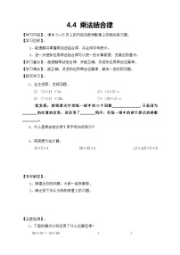 小学数学北师大版四年级上册4 乘法结合律优质导学案
