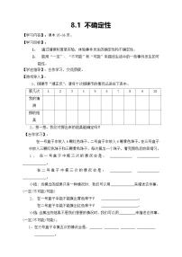北师大版四年级上册1 不确定性精品学案设计