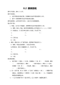 小学数学北师大版四年级上册2 摸球游戏优秀学案及答案