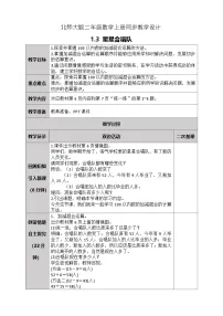 北师大版二年级上册星星合唱队优质教学设计及反思