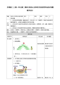 苏教版三年级上册倍的认识和有关倍的简单实际问题精品第二课时教学设计