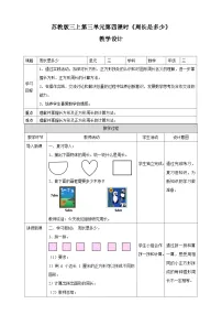 数学三年级上册两、三位数乘一位数（连续进位）的笔算优质第四课时教学设计