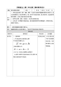 数学五年级上册钉子板上的多边形获奖教学设计