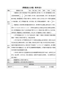 小学数学苏教版六年级上册三 分数除法精品教学设计