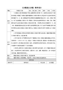 小学数学苏教版六年级上册三 分数除法获奖教案
