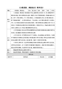 数学六年级上册三 分数除法优秀教学设计