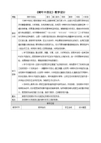 苏教版六年级上册树叶中的比精品教学设计