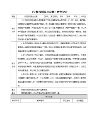 苏教版六年级上册五 分数四则混合运算优秀教学设计及反思