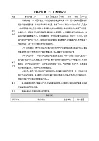 小学数学苏教版六年级上册五 分数四则混合运算精品教学设计