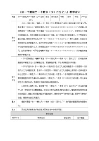 小学数学苏教版六年级上册六 百分数优质教学设计