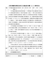 小学数学苏教版六年级上册六 百分数优秀教案设计