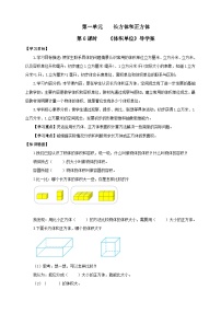 苏教版六年级上册体积和体积单位优秀学案