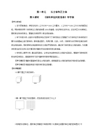 六年级上册相邻体积单位间的进率优质学案设计