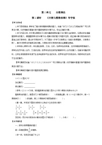 数学六年级上册二 分数乘法优秀学案