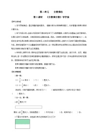 小学苏教版二 分数乘法优秀导学案及答案