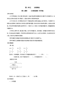 小学数学苏教版六年级上册二 分数乘法优秀学案