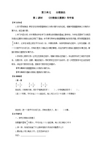 苏教版六年级上册三 分数除法优秀导学案