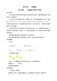 苏教版六年级上册三 分数除法优质导学案