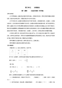 苏教版六年级上册三 分数除法精品导学案及答案