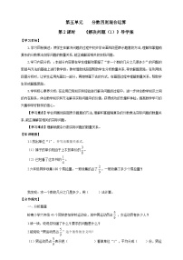 六年级上册五 分数四则混合运算精品导学案及答案