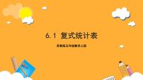 小学六 统计表和条形统计图（二）优质作业课件ppt