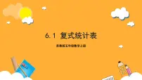 小学六 统计表和条形统计图（二）优质作业课件ppt