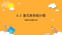 苏教版五年级上册六 统计表和条形统计图（二）评优课作业课件ppt