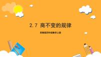 小学数学苏教版四年级上册二 两、三位数除以两位数优秀作业ppt课件