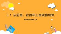 苏教版四年级上册三 观察物体精品作业ppt课件