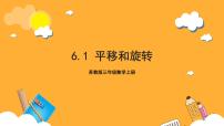 小学数学苏教版三年级上册六 平移、旋转和轴对称精品作业ppt课件