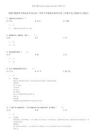 [数学]2023～2024学年湖南益阳安化县一年级下学期期末数学试卷(古楼乡龙门教教点人教版(原题版+解析版)