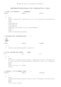 [数学]2023～2024学年湖南株洲茶陵县三年级下学期期末数学试卷(人教版(原题版+解析版)