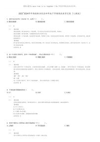 [数学]2023～2024学年湖南株洲攸县四年级下学期期末数学试卷(人教版(原题版+解析版)