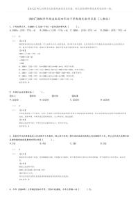 [数学]2023～2024学年湖南娄底四年级下学期期末数学试卷(人教版(原题版+解析版)