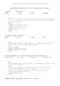 [数学]2023～2024学年湖南邵阳新邵县四年级下学期期末数学试卷(苏教版(原题版+解析版)