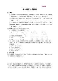 冀教版（2024）五年级上册九 探索乐园随堂练习题