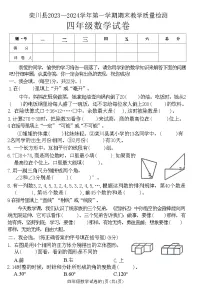 河南省洛阳市栾川县2023-2024学年四年级上学期期末质量检测数学试卷