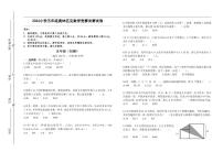 2024小学五年级奥林匹克数学竞赛决赛试卷一（有答案 ）