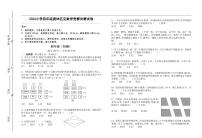 2024小学四年级奥林匹克数学竞赛决赛试卷一（有答案 ）