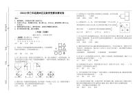 2024小学三年级奥林匹克数学竞赛决赛试卷一（有答案 ）