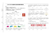 2024小学三年级奥林匹克数学竞赛决赛试卷二（有答案 ）