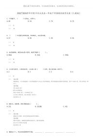 [数学]2023～2024学年甘肃平凉庄浪县一年级下学期期末数学试卷(人教版(原题版+解析版)