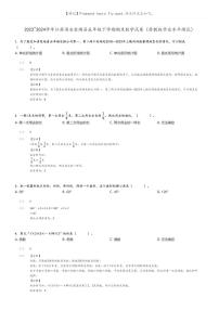 [数学]2023～2024学年江苏淮安金湖县五年级下学期期末数学试卷(原题版+解析版)