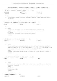 [数学]2023～2024学年湖南郴州四年级下学期期末数学试卷(人教版学业质量抽测)(原题版+解析版)