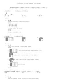 [数学]2023～2024学年湖南常德临澧县三年级下学期期末数学试卷(人教版(原题版+解析版)