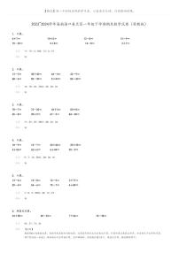 [数学]2023～2024学年海南海口美兰区一年级下学期期末数学试卷(苏教版(原题版+解析版)