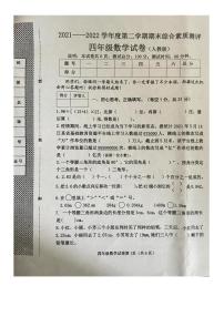 河北省邯郸市磁县2021-2022学年四年级下学期期末数学试卷